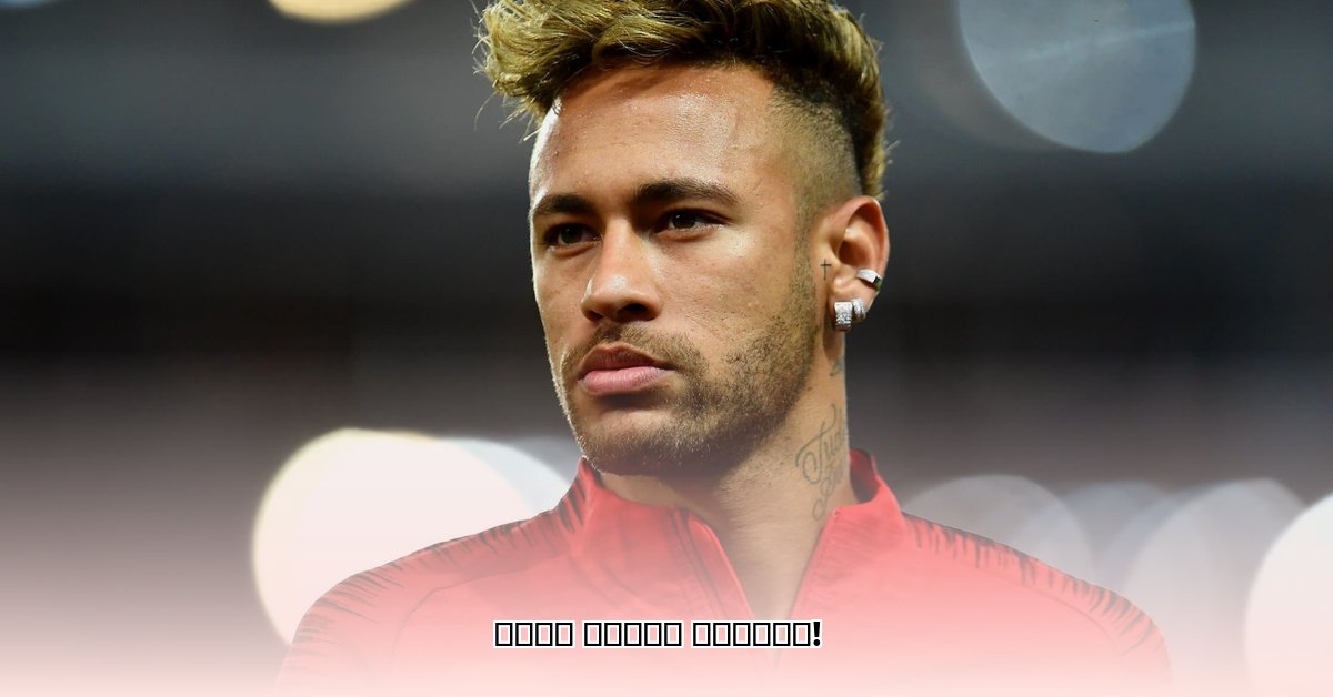 neymar-daughter-name